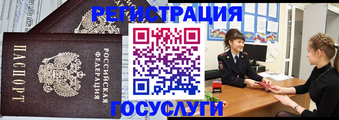 временная регистрация в Саках