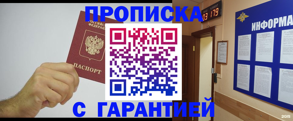 временная регистрация купить в Саках
